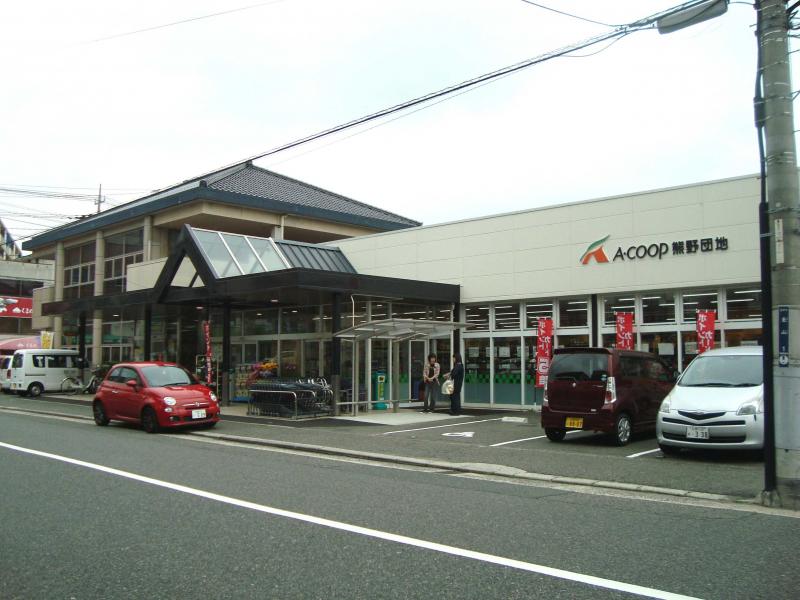 Aコープ 熊野団地店　約630ｍ　徒歩8分